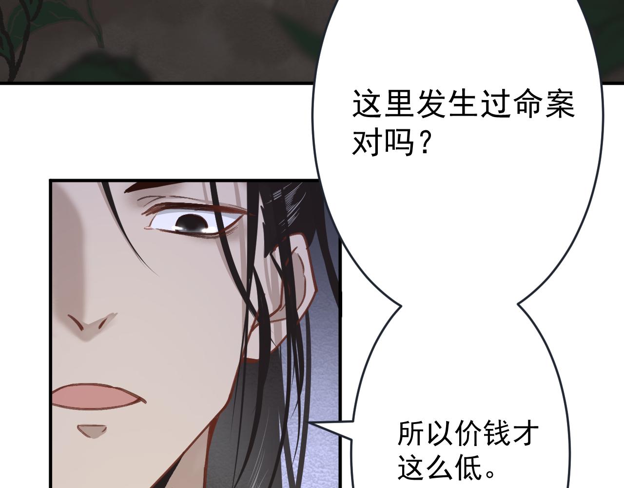 《客至夜雨》第5话 走为上策 第5页