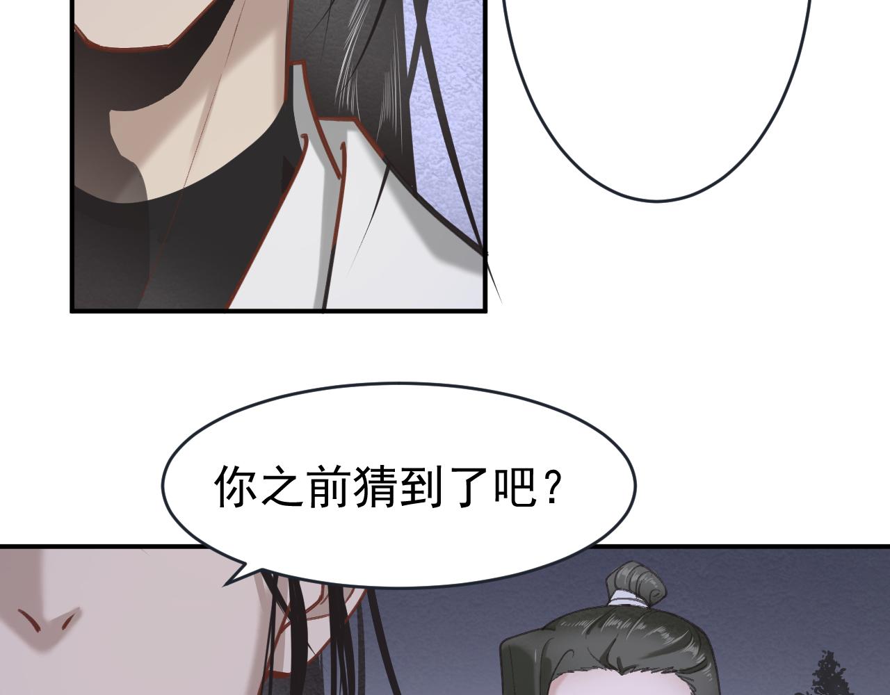 《客至夜雨》第5话 走为上策 第6页