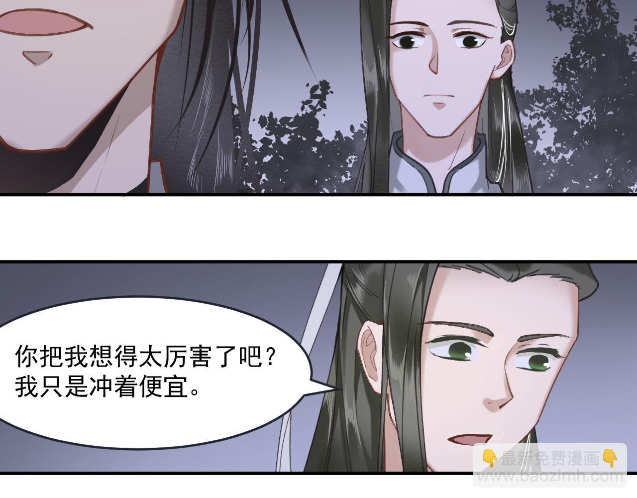 《客至夜雨》第5话 走为上策 第7页