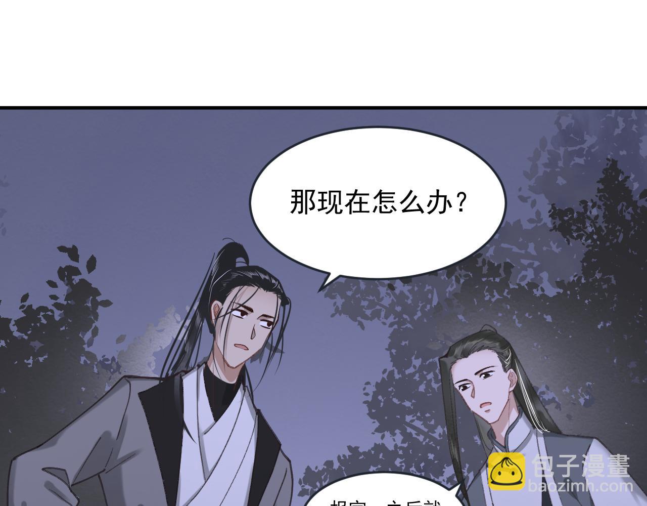 《客至夜雨》第5话 走为上策 第8页