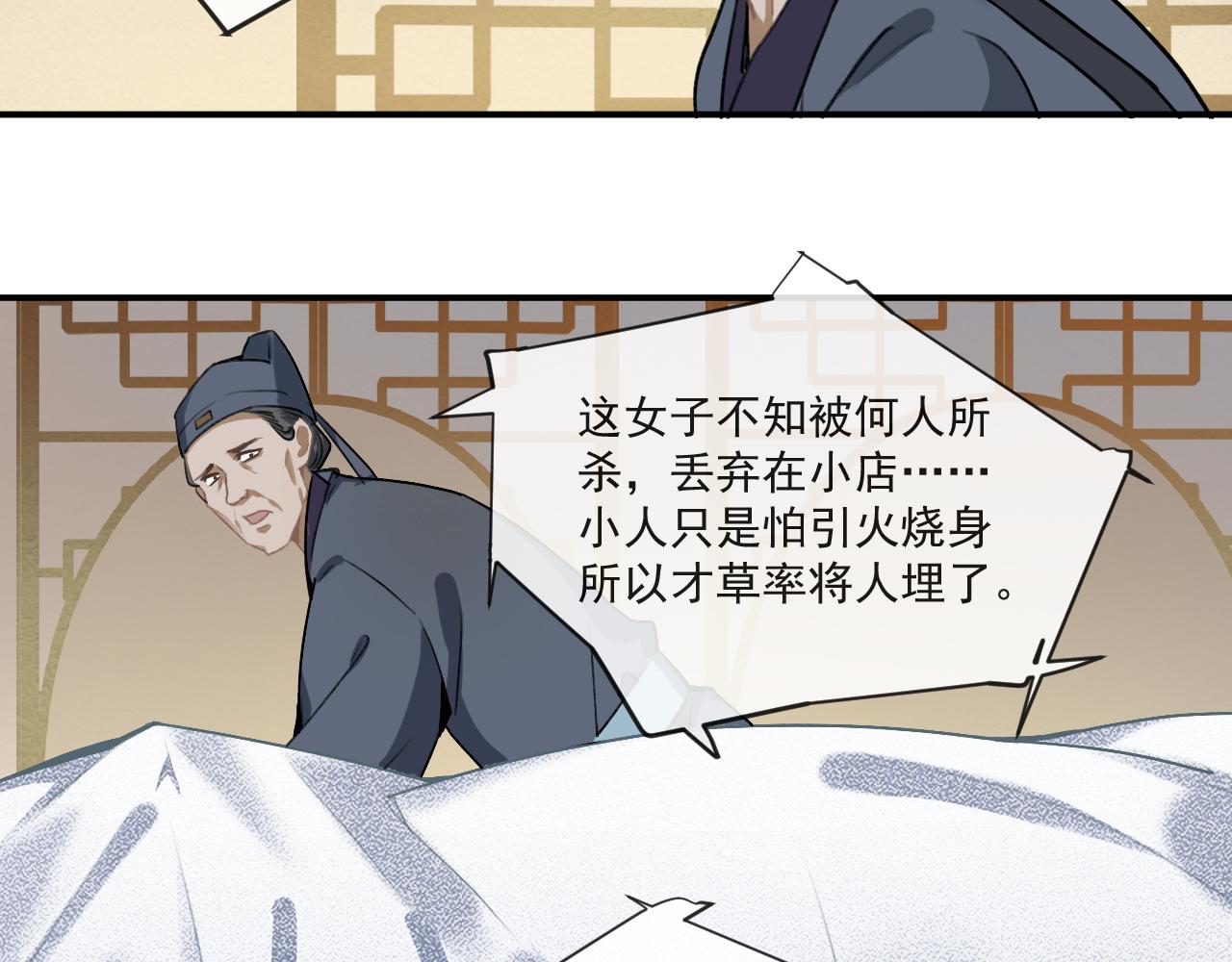 《客至夜雨》第6话 刺杀者的真相 第10页