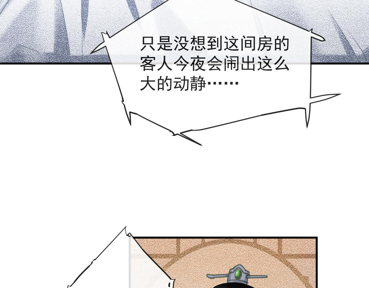 《客至夜雨》第6话 刺杀者的真相 第11页