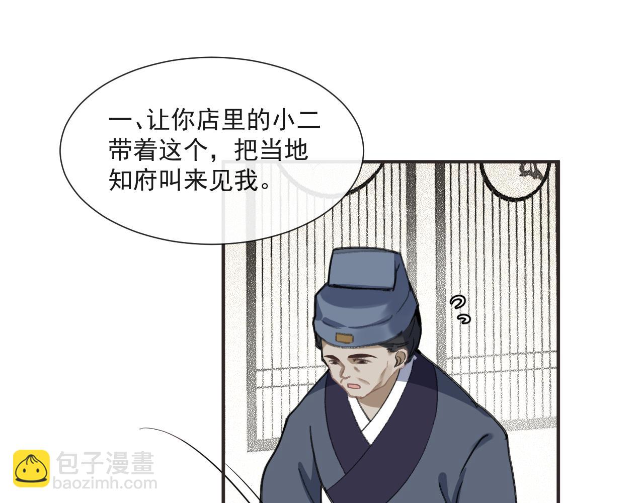 《客至夜雨》第6话 刺杀者的真相 第17页