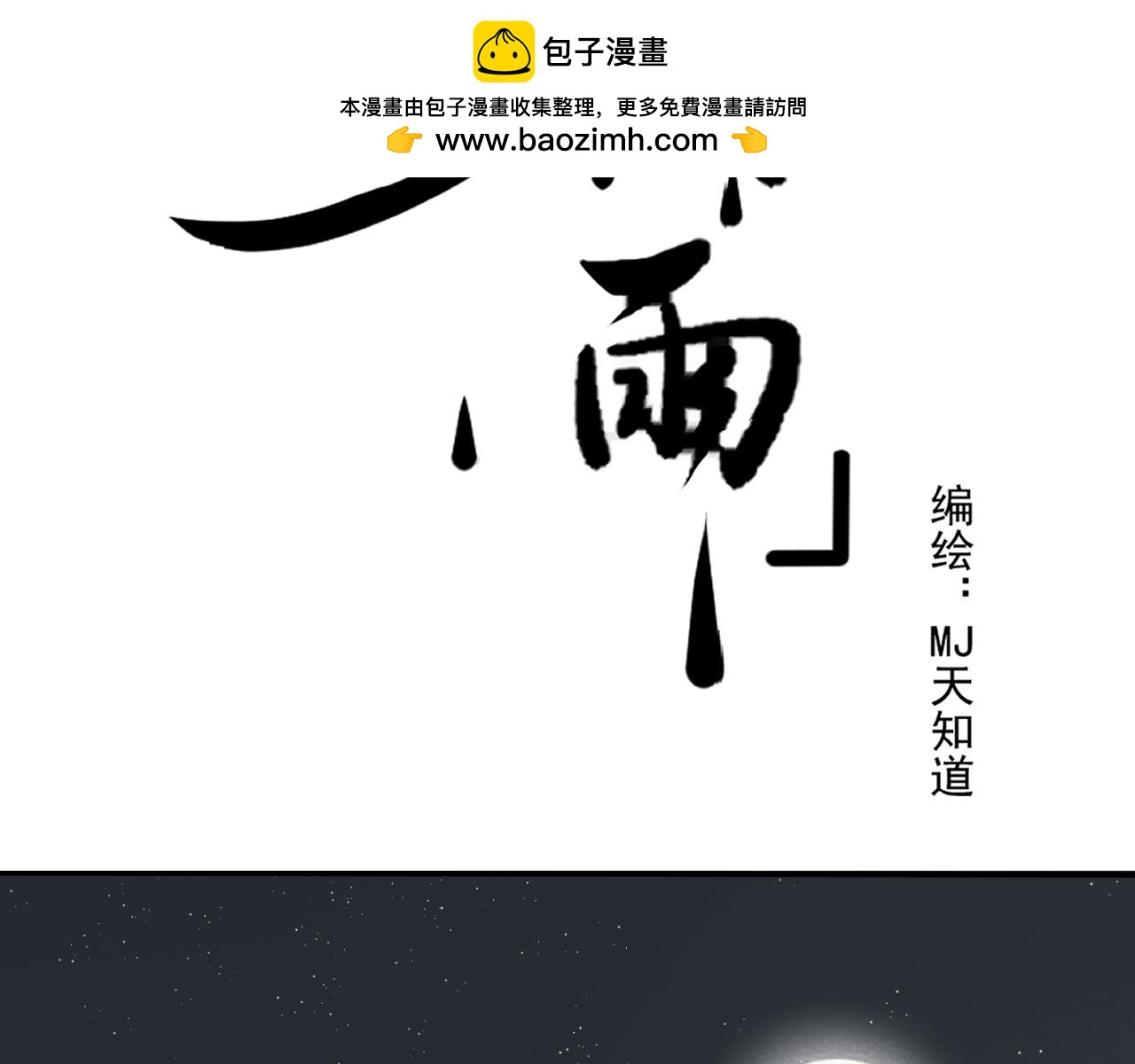 《客至夜雨》第6话 刺杀者的真相 第2页