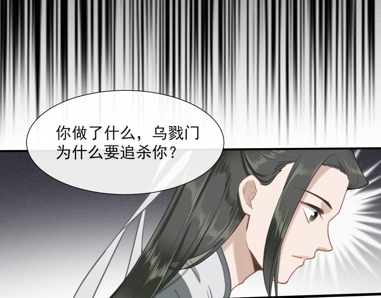 《客至夜雨》第6话 刺杀者的真相 第31页