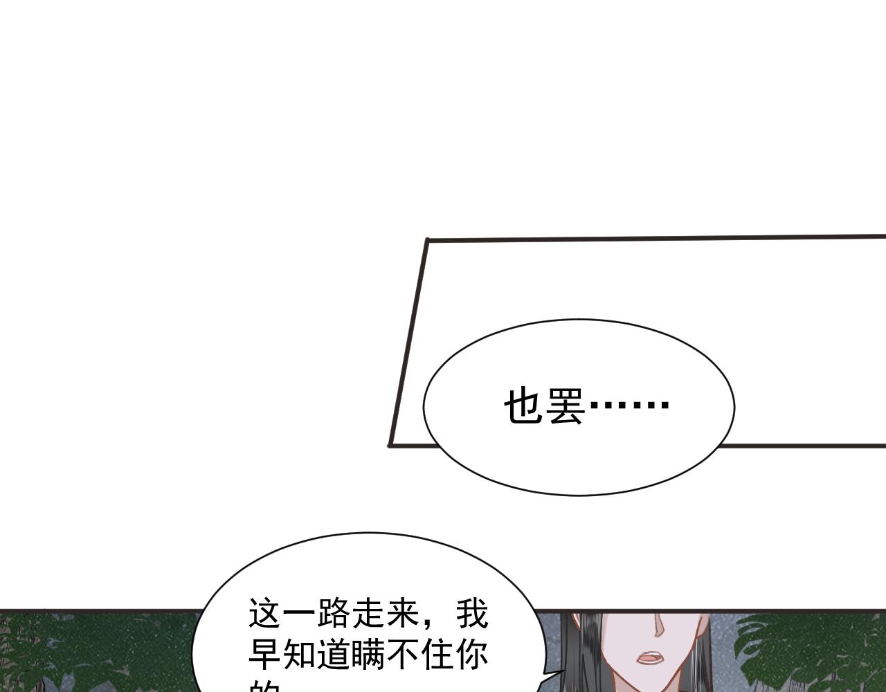 《客至夜雨》第6话 刺杀者的真相 第33页