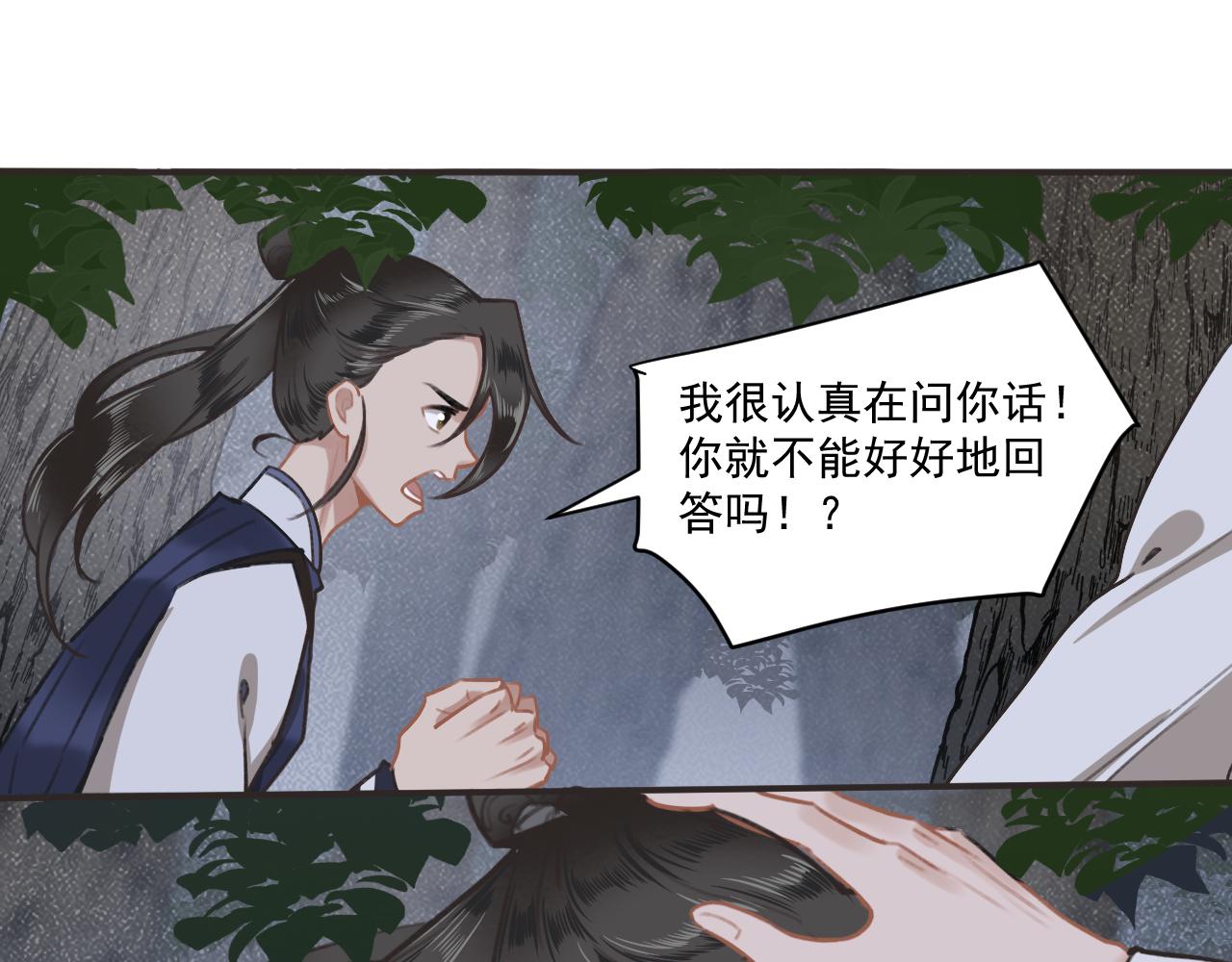 《客至夜雨》第6话 刺杀者的真相 第38页