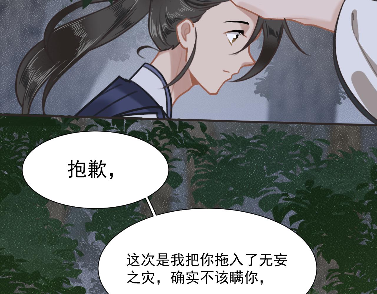 《客至夜雨》第6话 刺杀者的真相 第39页