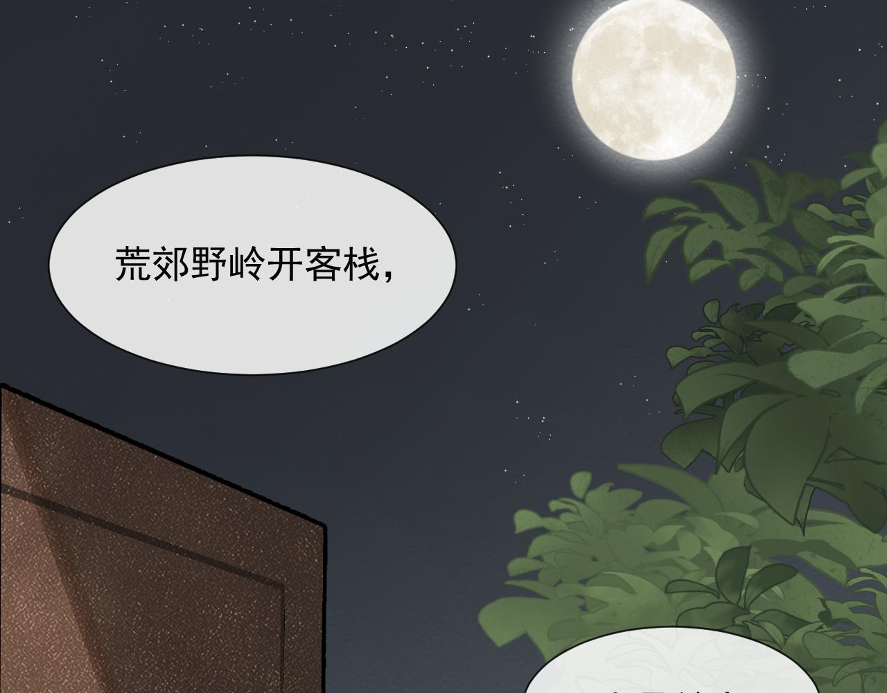 《客至夜雨》第6话 刺杀者的真相 第3页
