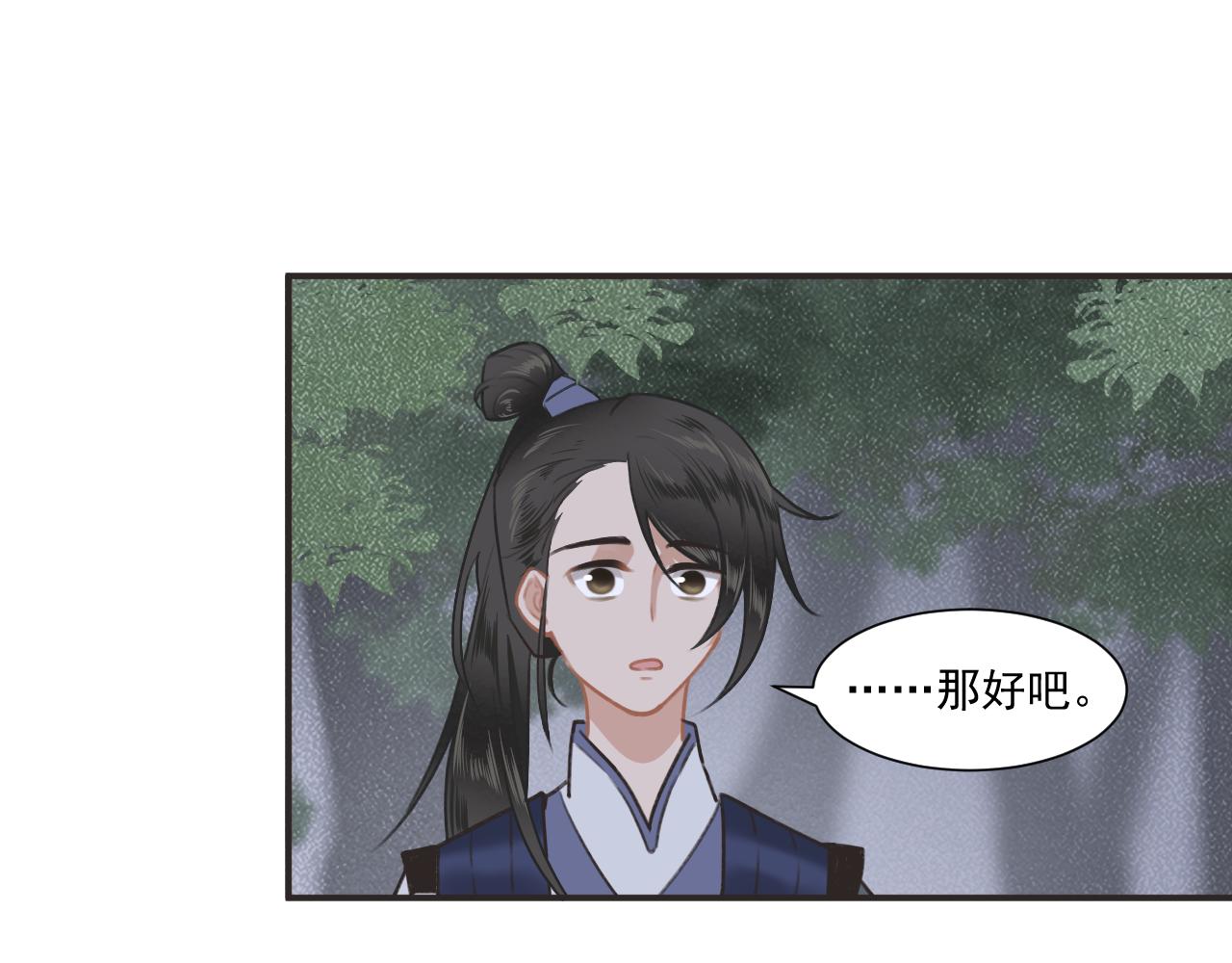 《客至夜雨》第6话 刺杀者的真相 第43页