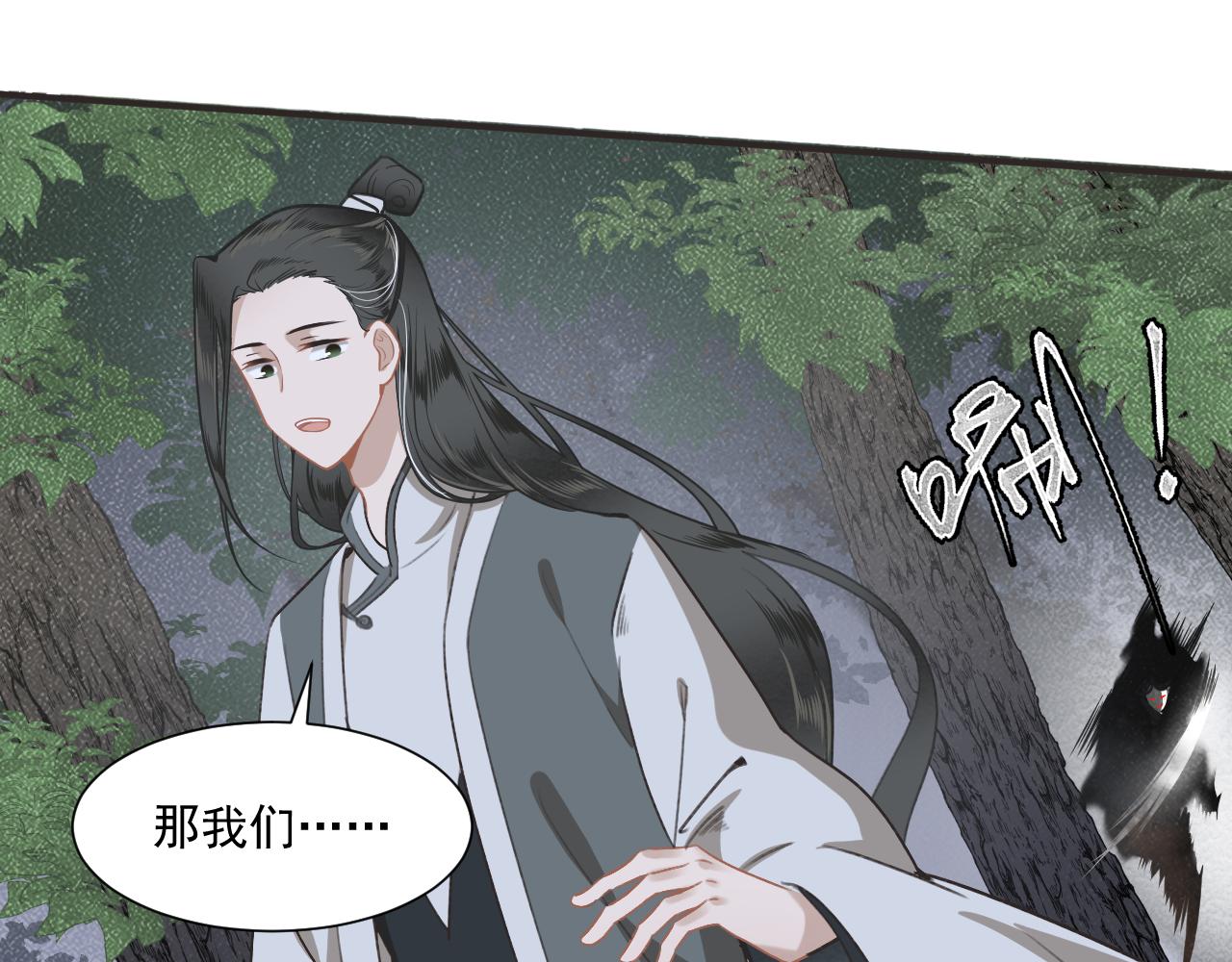 《客至夜雨》第6话 刺杀者的真相 第44页