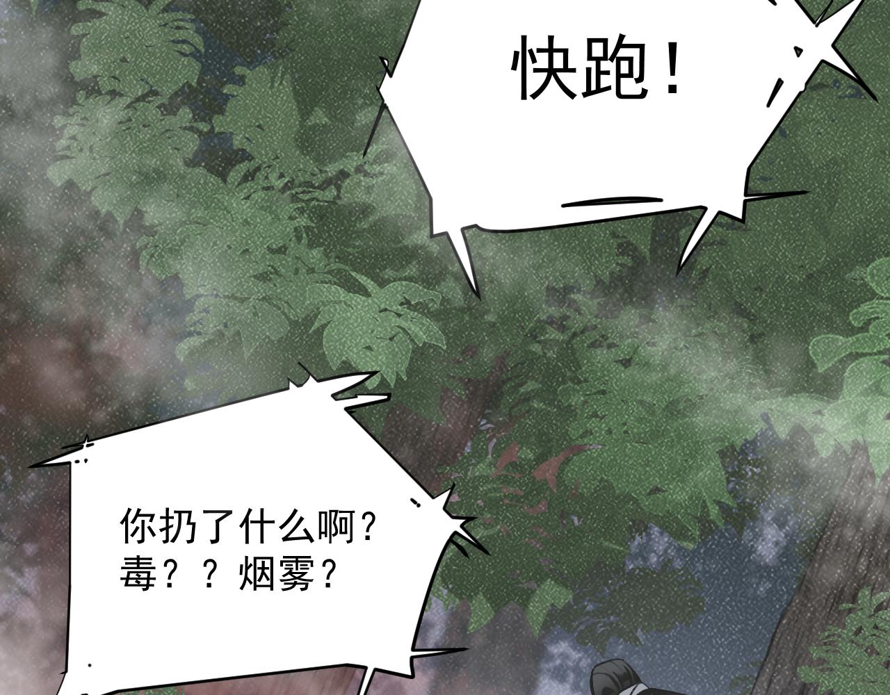 《客至夜雨》第6话 刺杀者的真相 第48页