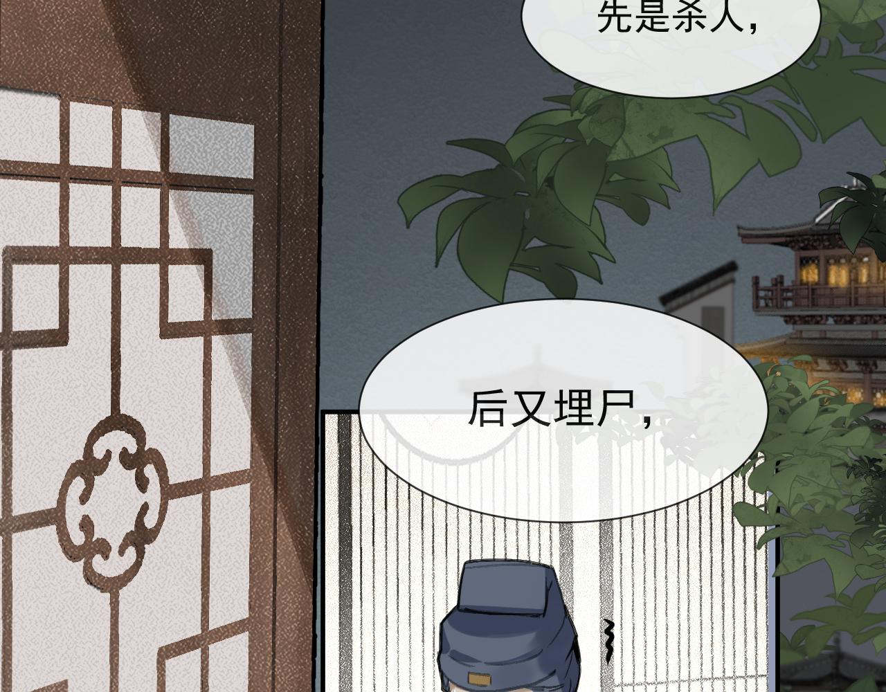 《客至夜雨》第6话 刺杀者的真相 第4页