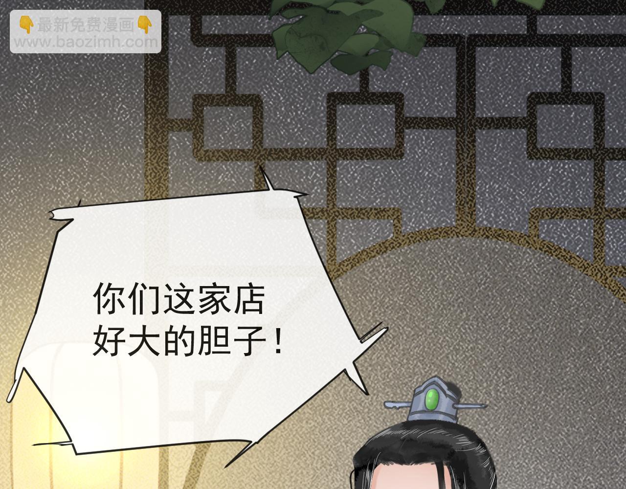 《客至夜雨》第6话 刺杀者的真相 第6页