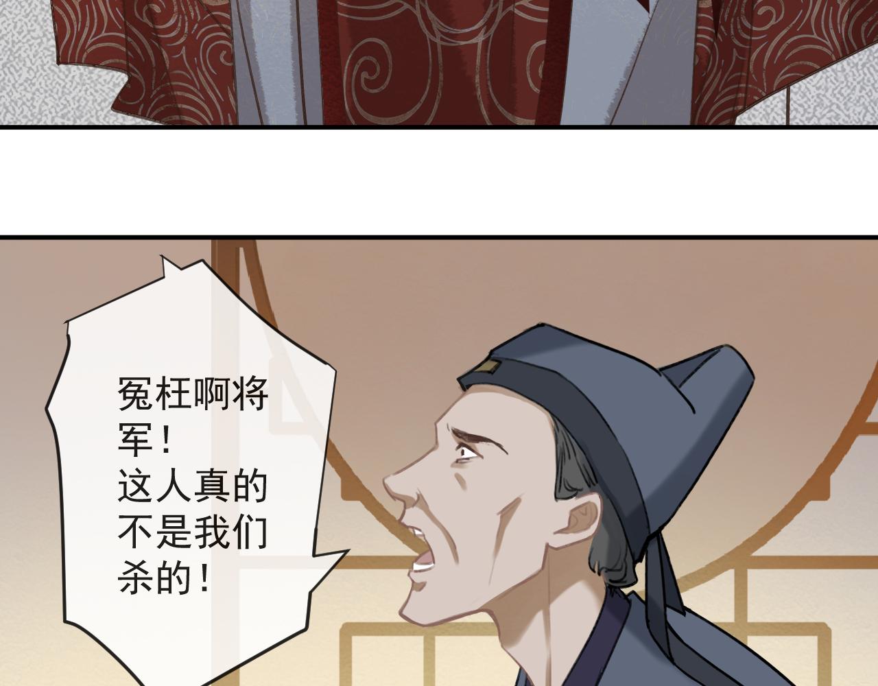 《客至夜雨》第6话 刺杀者的真相 第9页