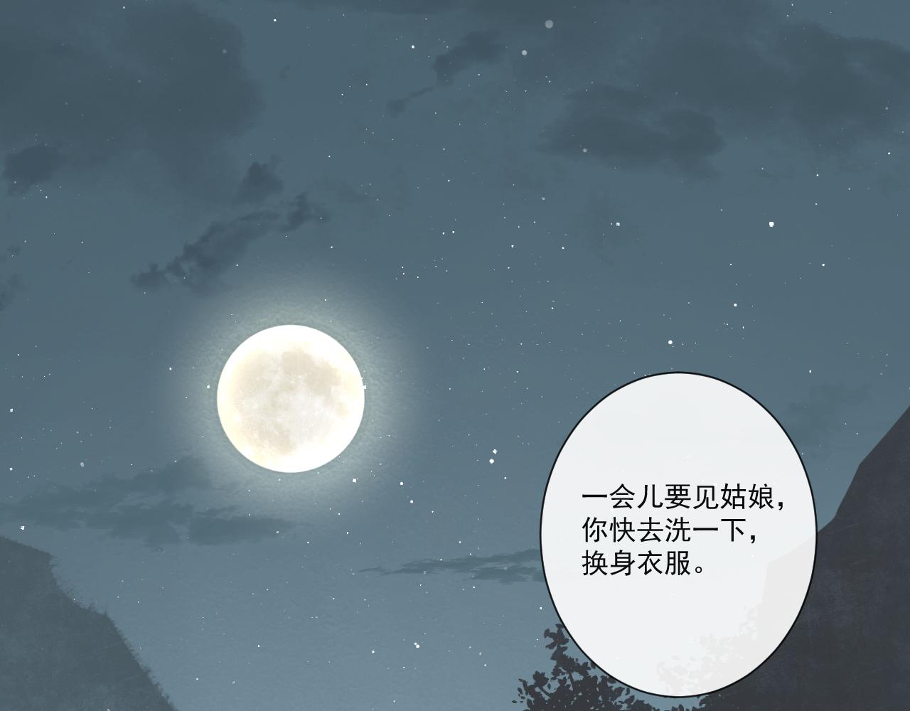 《客至夜雨》第10话 目的 第17页