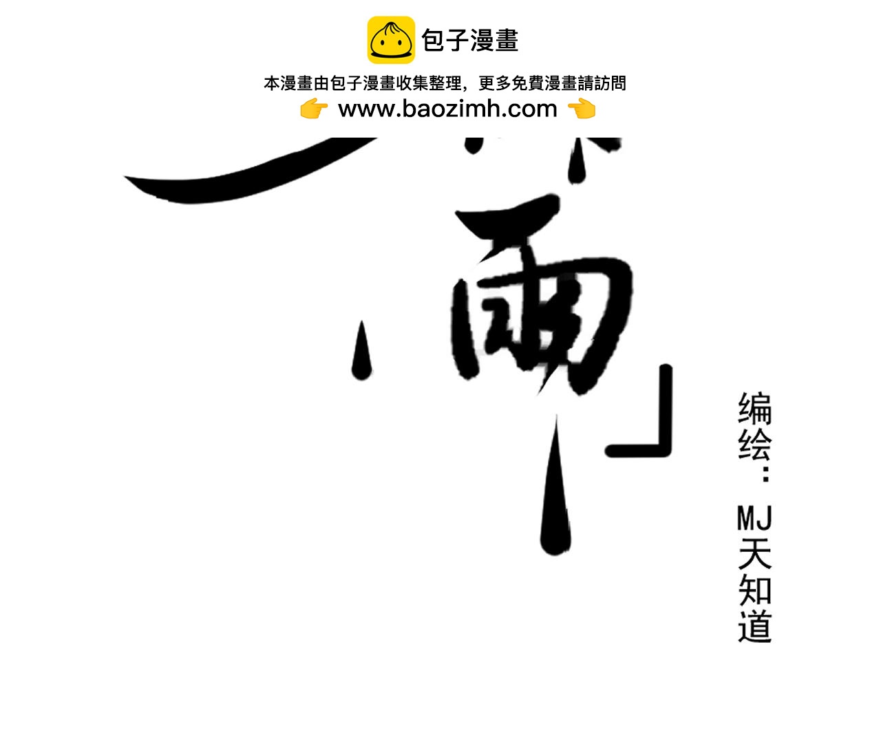 《客至夜雨》第10话 目的 第2页