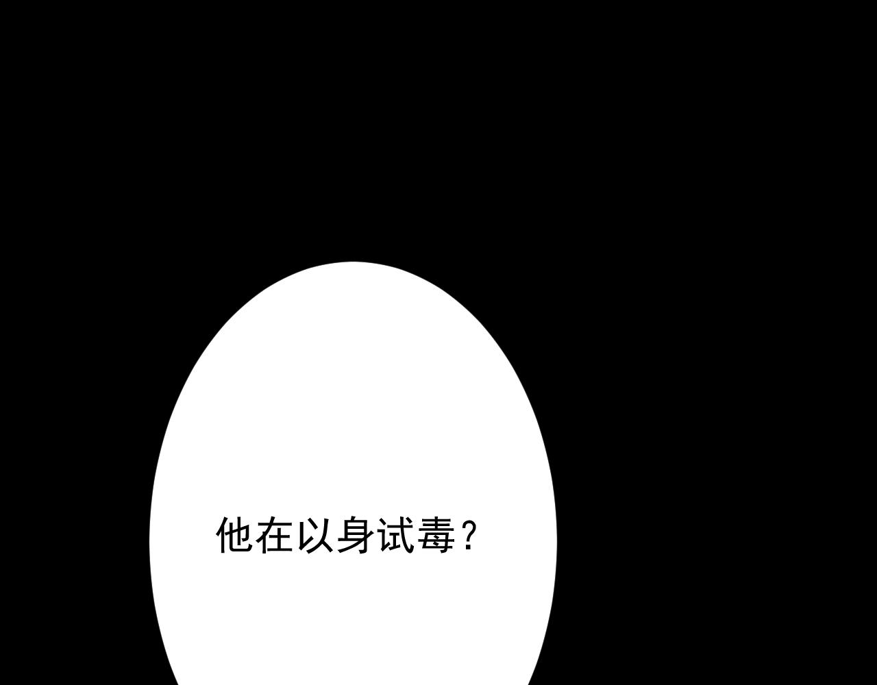 《客至夜雨》第14话 哥哥再爱我一次 第17页
