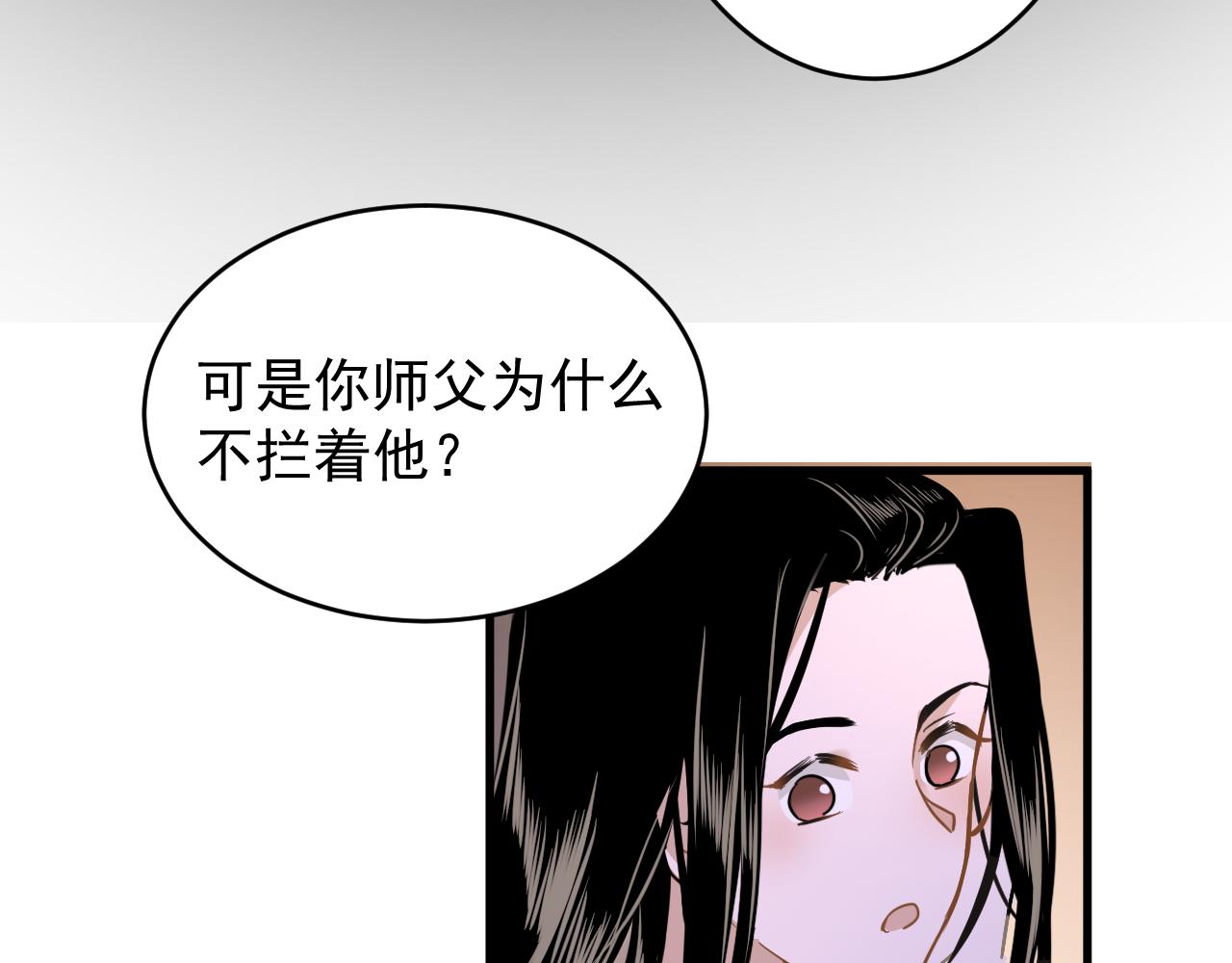 《客至夜雨》第14话 哥哥再爱我一次 第19页
