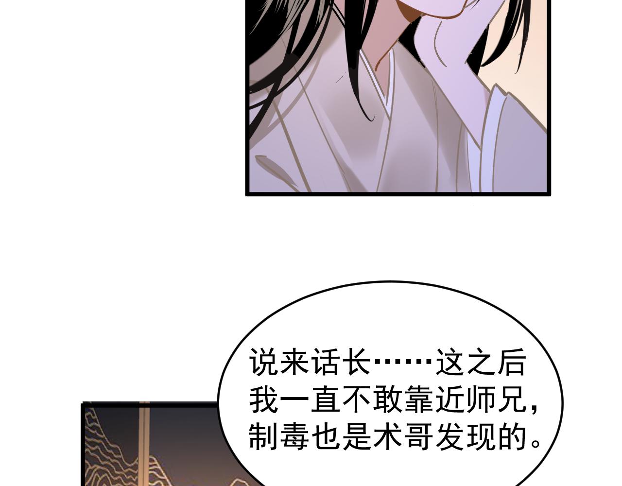 《客至夜雨》第14话 哥哥再爱我一次 第20页