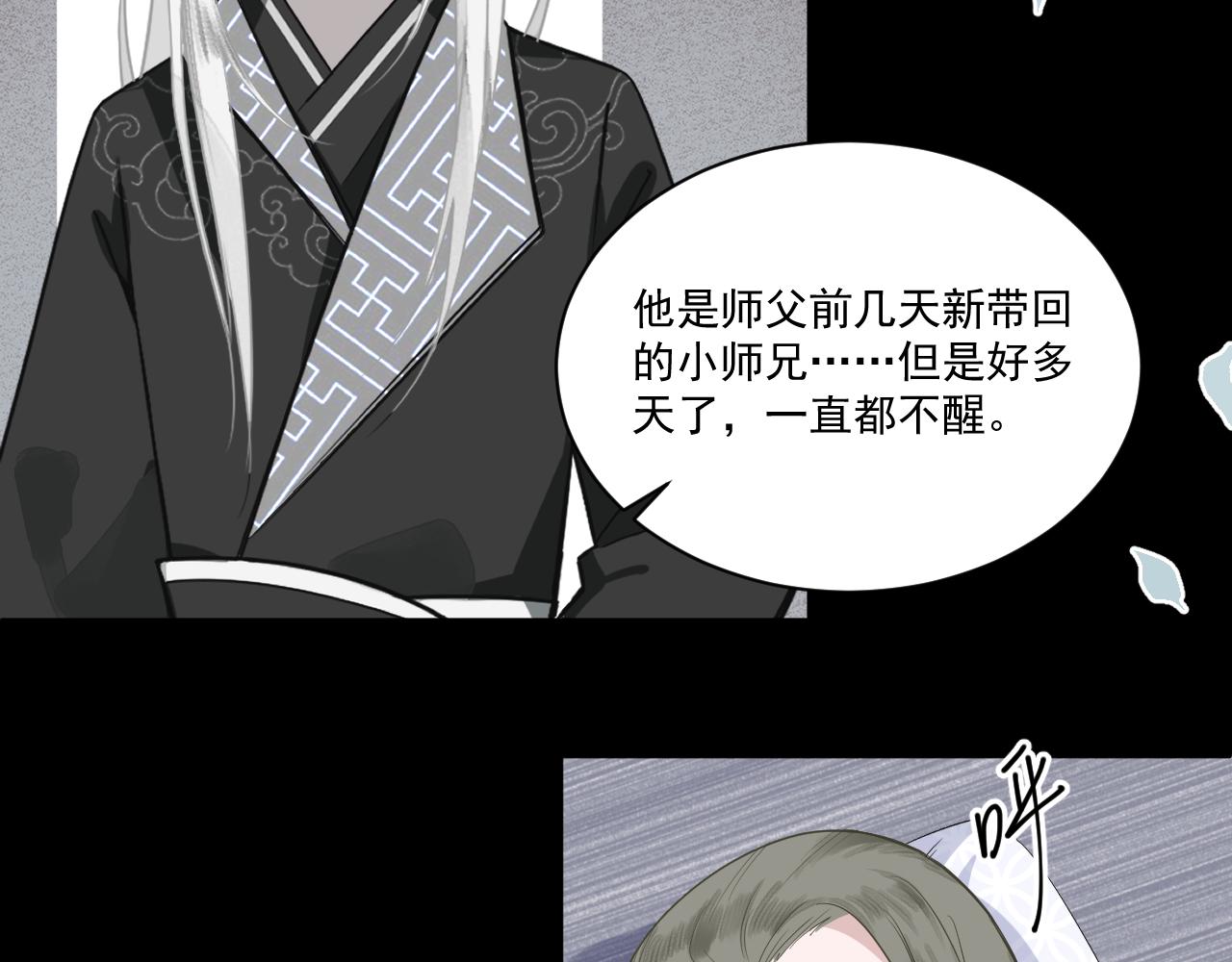 《客至夜雨》第14话 哥哥再爱我一次 第33页