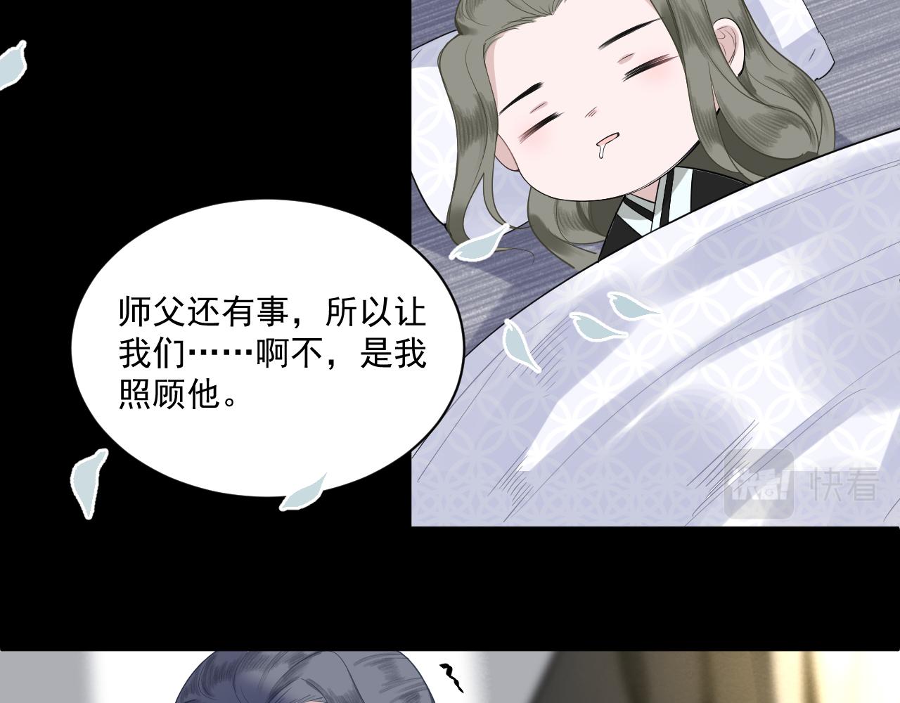 《客至夜雨》第14话 哥哥再爱我一次 第34页