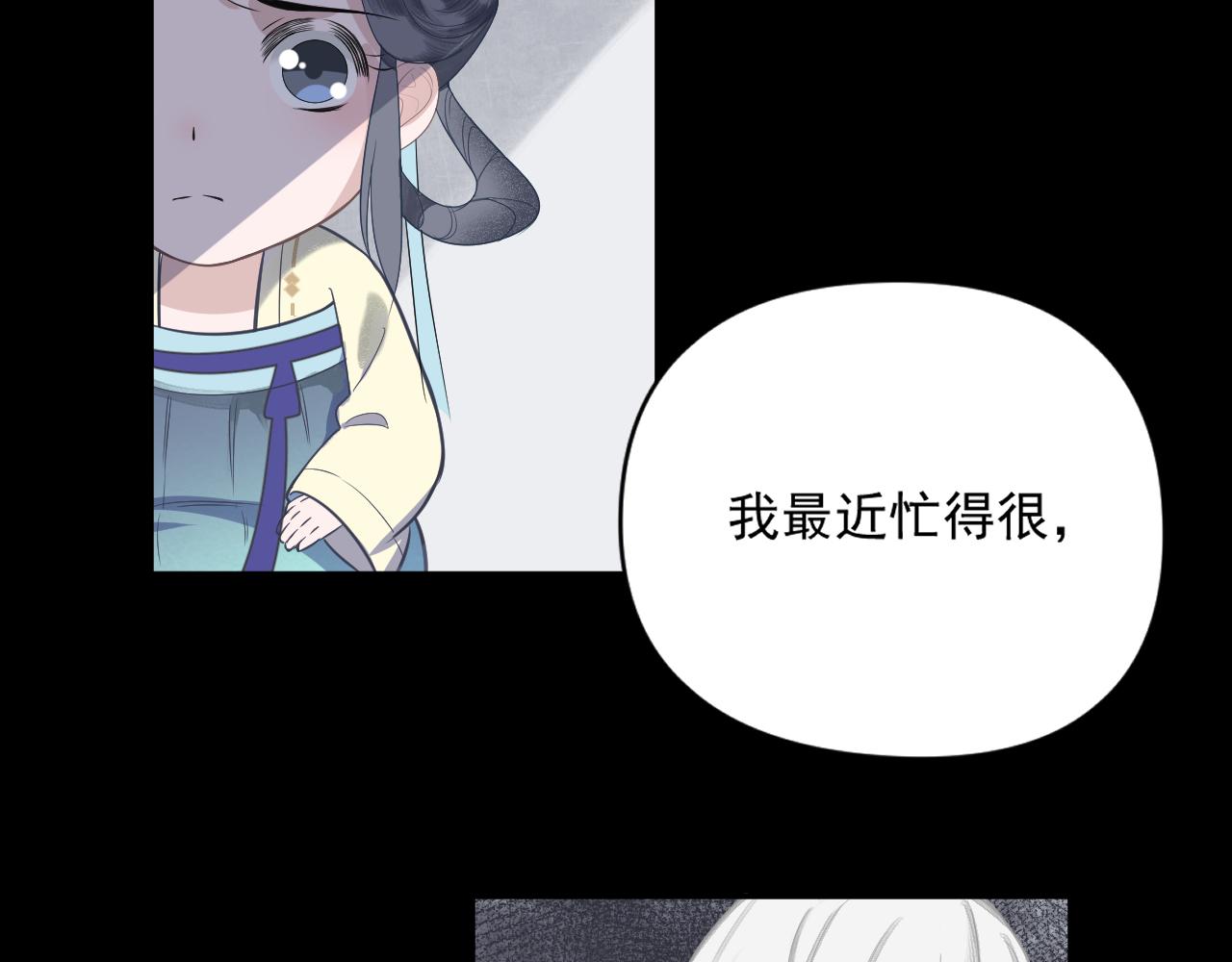 《客至夜雨》第14话 哥哥再爱我一次 第38页