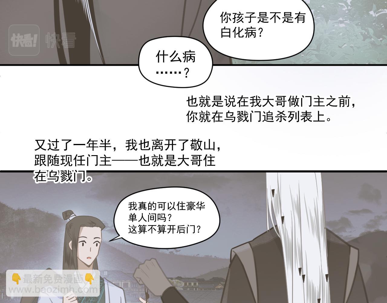 《客至夜雨》第12话 回溯 第14页