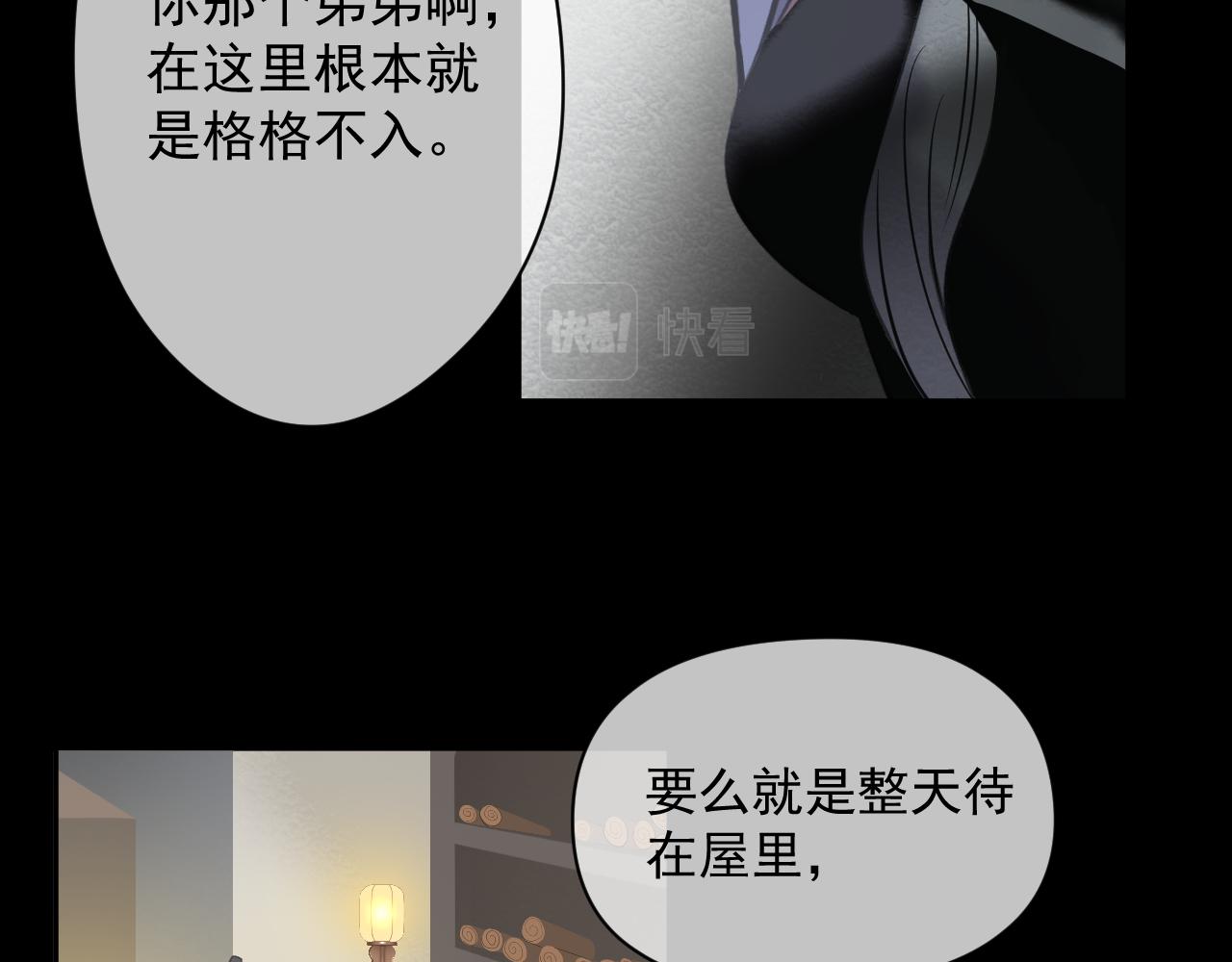《客至夜雨》第12话 回溯 第37页