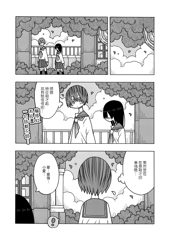 《恋爱的好奇心》第4话 第12页