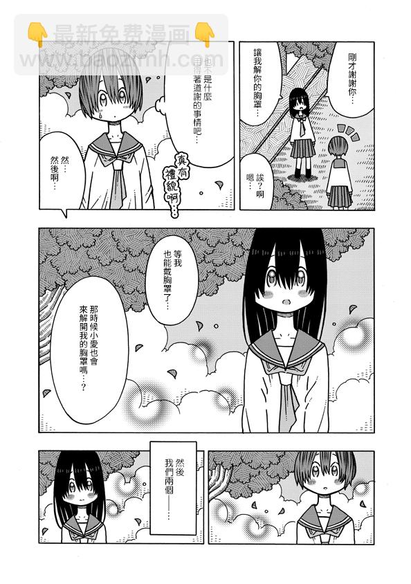 《恋爱的好奇心》第4话 第13页