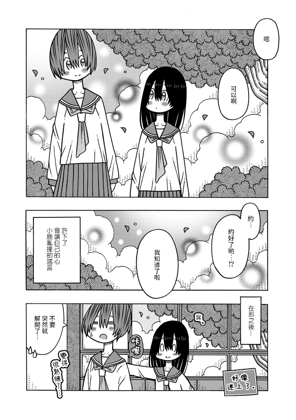 《恋爱的好奇心》第4话 第14页