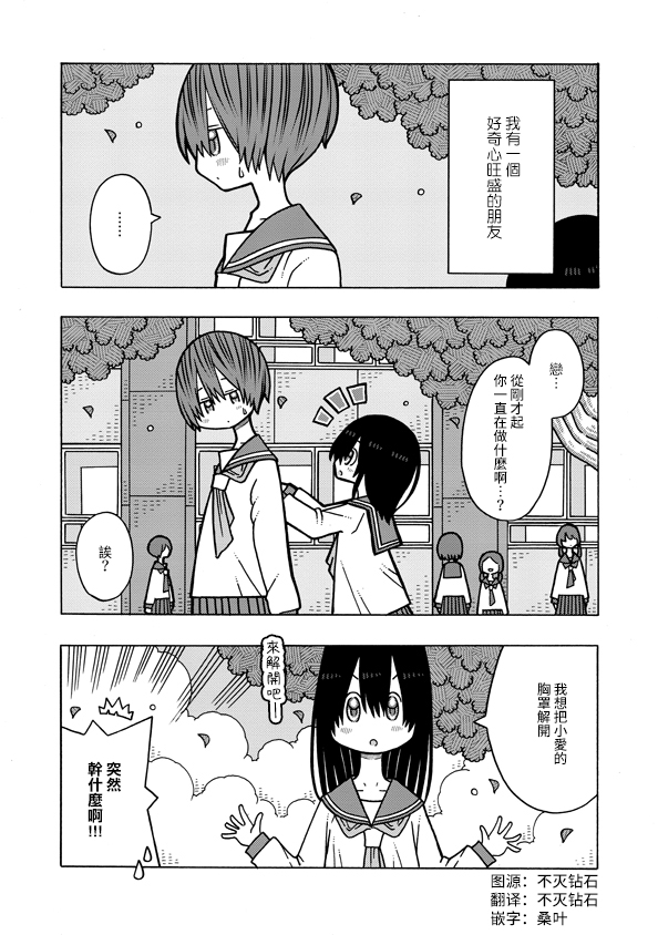 《恋爱的好奇心》第4话 第1页