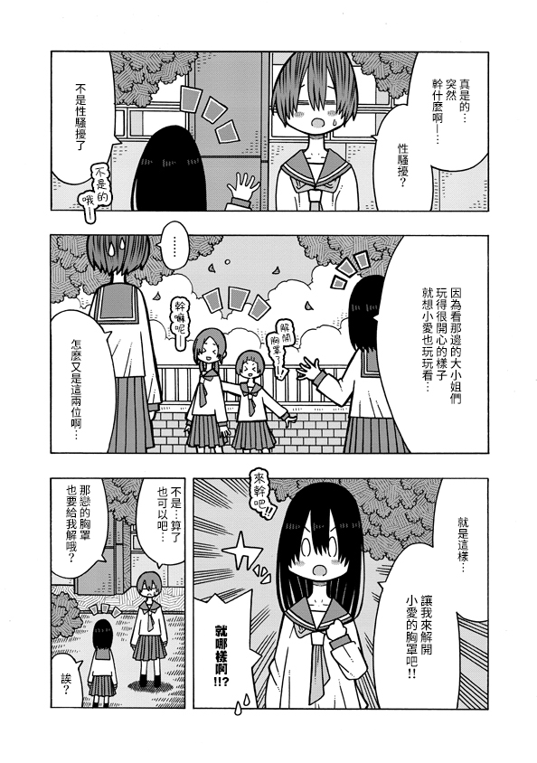 《恋爱的好奇心》第4话 第3页