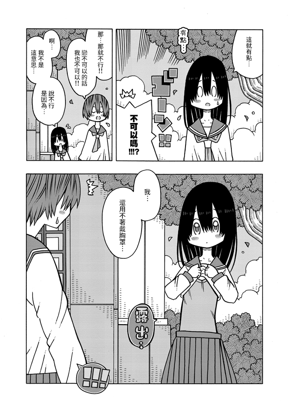 《恋爱的好奇心》第4话 第4页