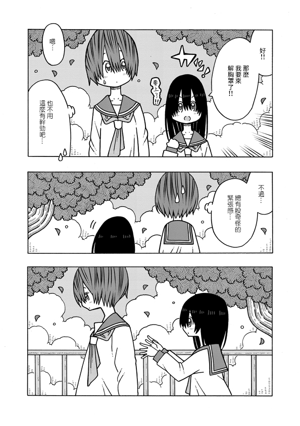 《恋爱的好奇心》第4话 第6页