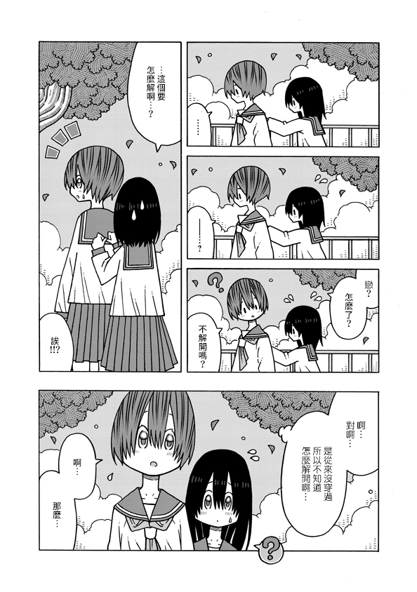 《恋爱的好奇心》第4话 第7页