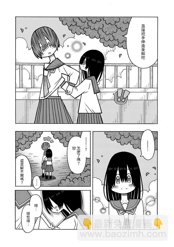 《恋爱的好奇心》第4话 第8页
