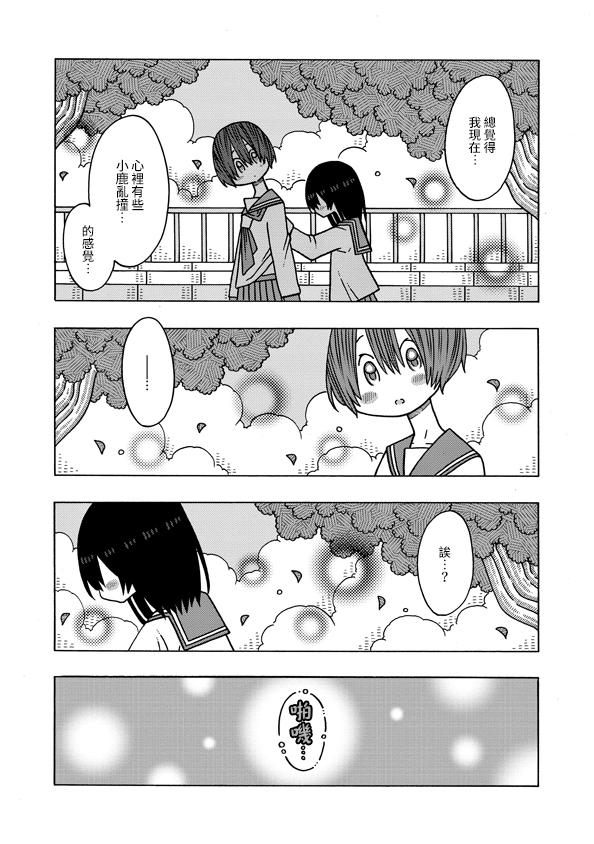 《恋爱的好奇心》第4话 第9页