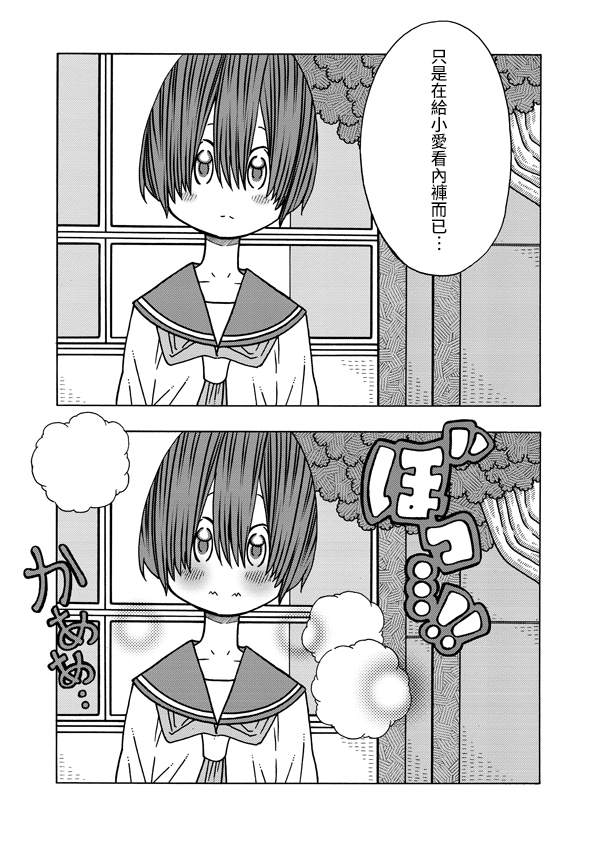 《恋爱的好奇心》2话 第11页