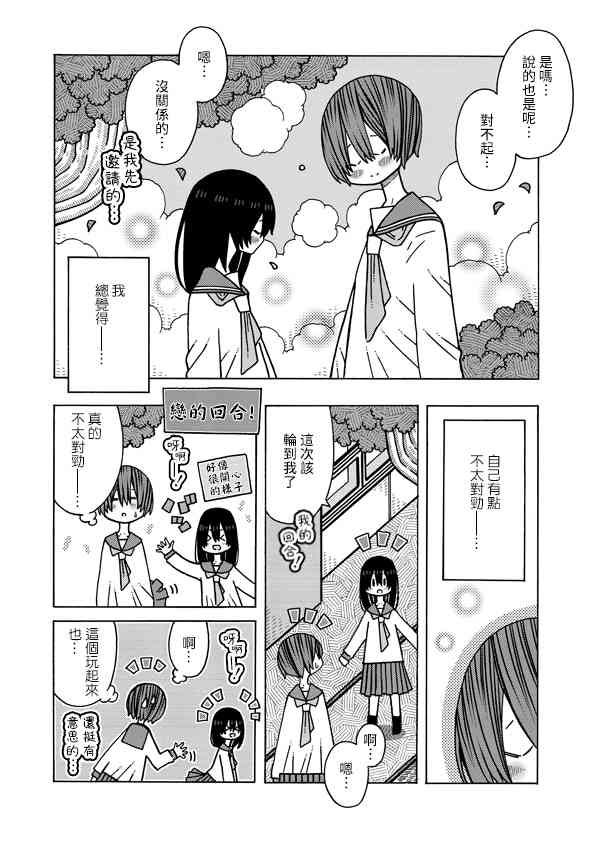 《恋爱的好奇心》2话 第12页