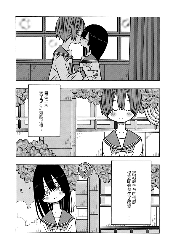 《恋爱的好奇心》2话 第4页