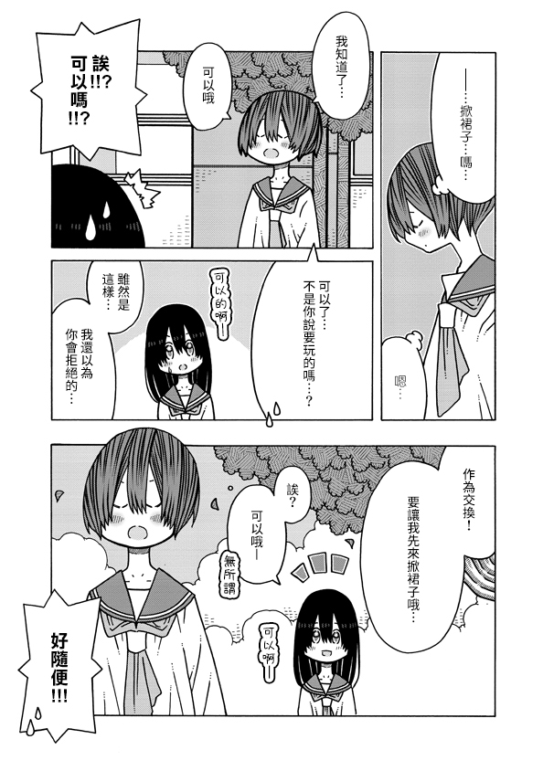 《恋爱的好奇心》2话 第5页