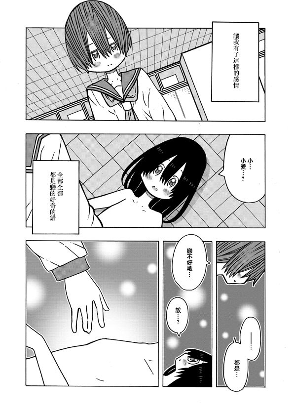 《恋爱的好奇心》第3话 第10页