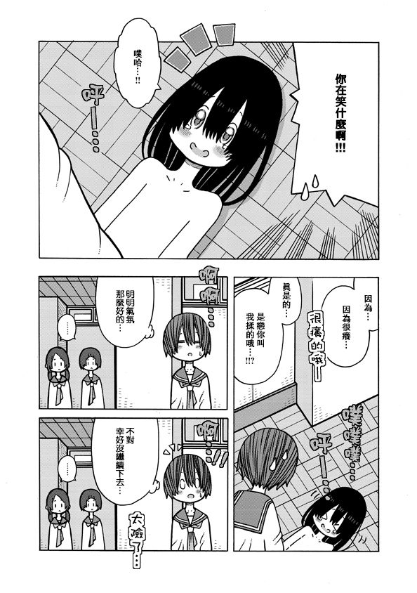 《恋爱的好奇心》第3话 第13页