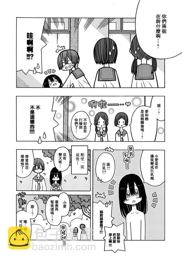 《恋爱的好奇心》第3话 第14页