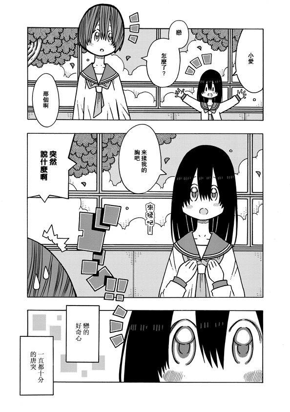 《恋爱的好奇心》第3话 第1页