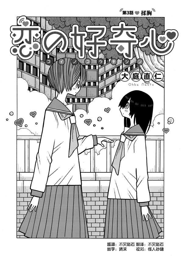 《恋爱的好奇心》第3话 第2页