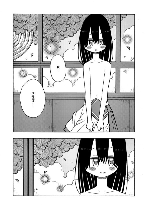 《恋爱的好奇心》第3话 第4页