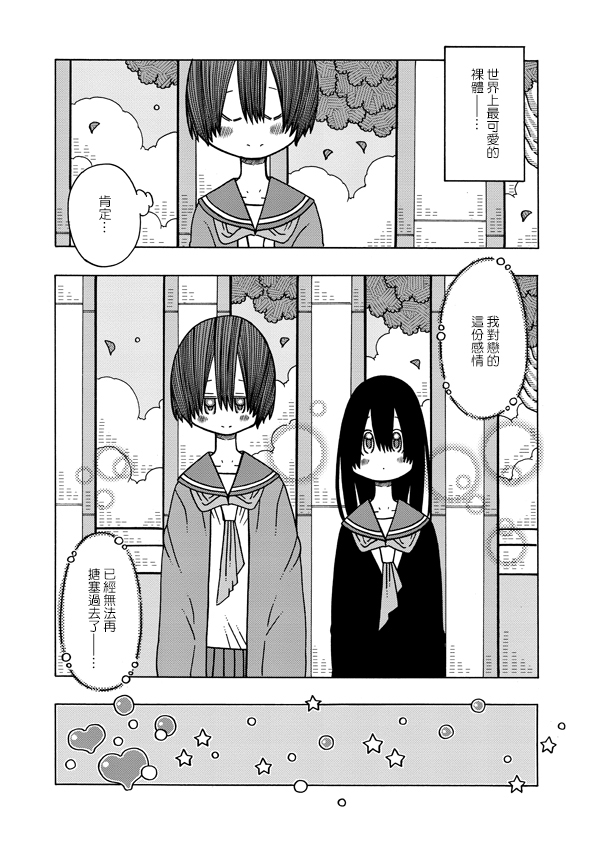 《恋爱的好奇心》第5话 下篇 第10页